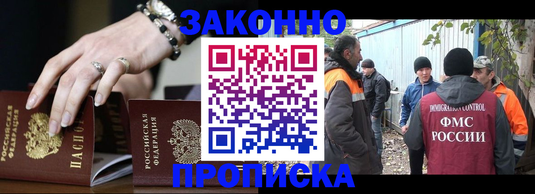 прописка гарантия в Минеральных Водах