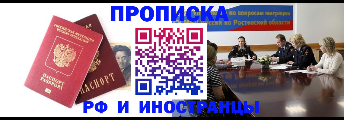 временная регистрация для школы в Минеральных Водах