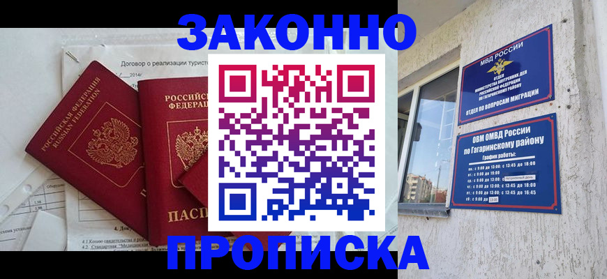 временная регистрация адрес в Минеральных Водах