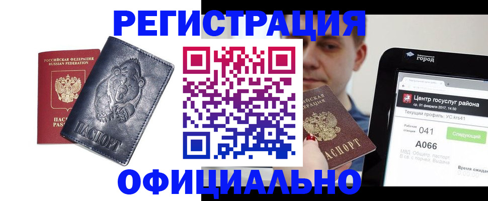 временная регистрация законно в Минеральных Водах